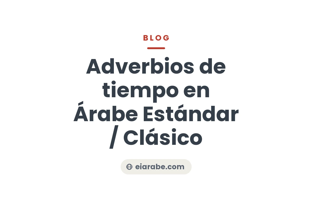 Adverbios de tiempo en Árabe Estándar / Clásico — Escuela Internacional de Árabe