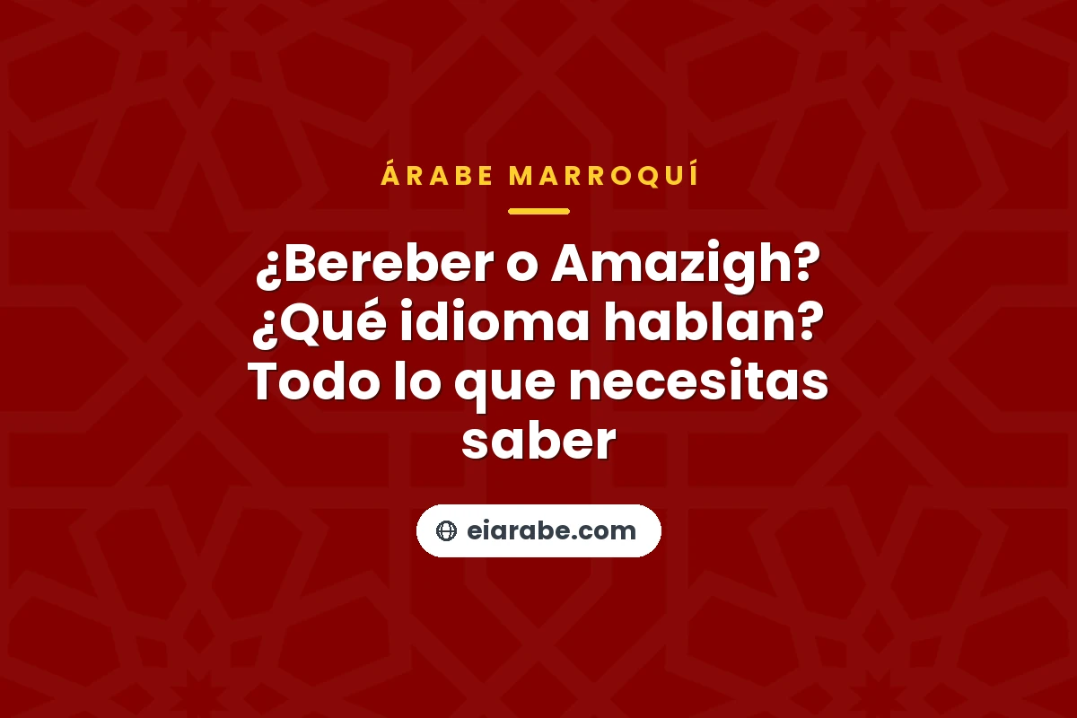¿Bereber o Amazigh? ¿Qué idioma hablan? Todo lo que necesitas saber — árabe marroquí (darija)