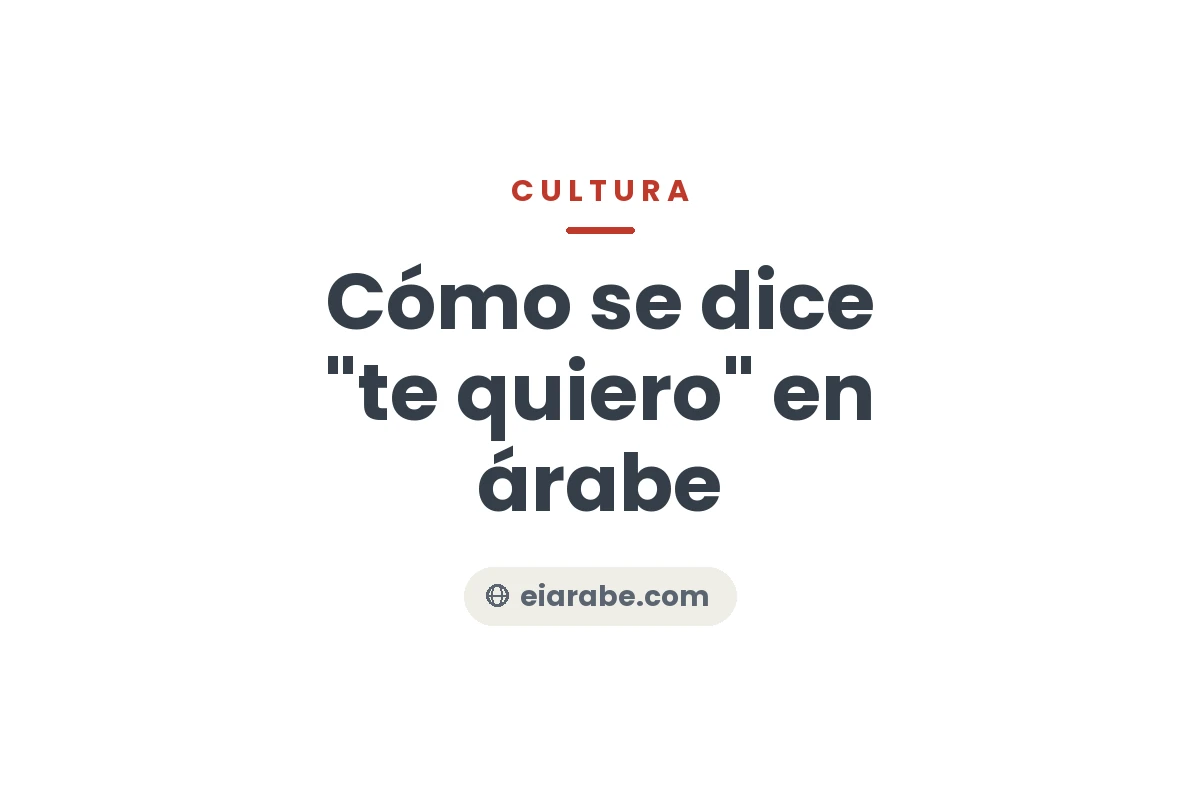 Cómo se dice "te quiero" en árabe — Escuela Internacional de Árabe