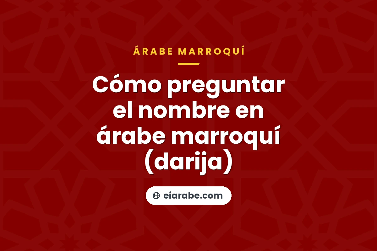 Cómo preguntar el nombre en árabe marroquí (darija) — árabe marroquí (darija)