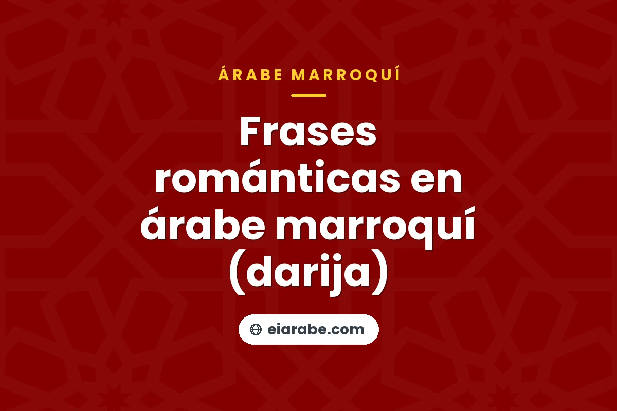 Frases románticas en árabe marroquí (darija) — árabe marroquí (darija)