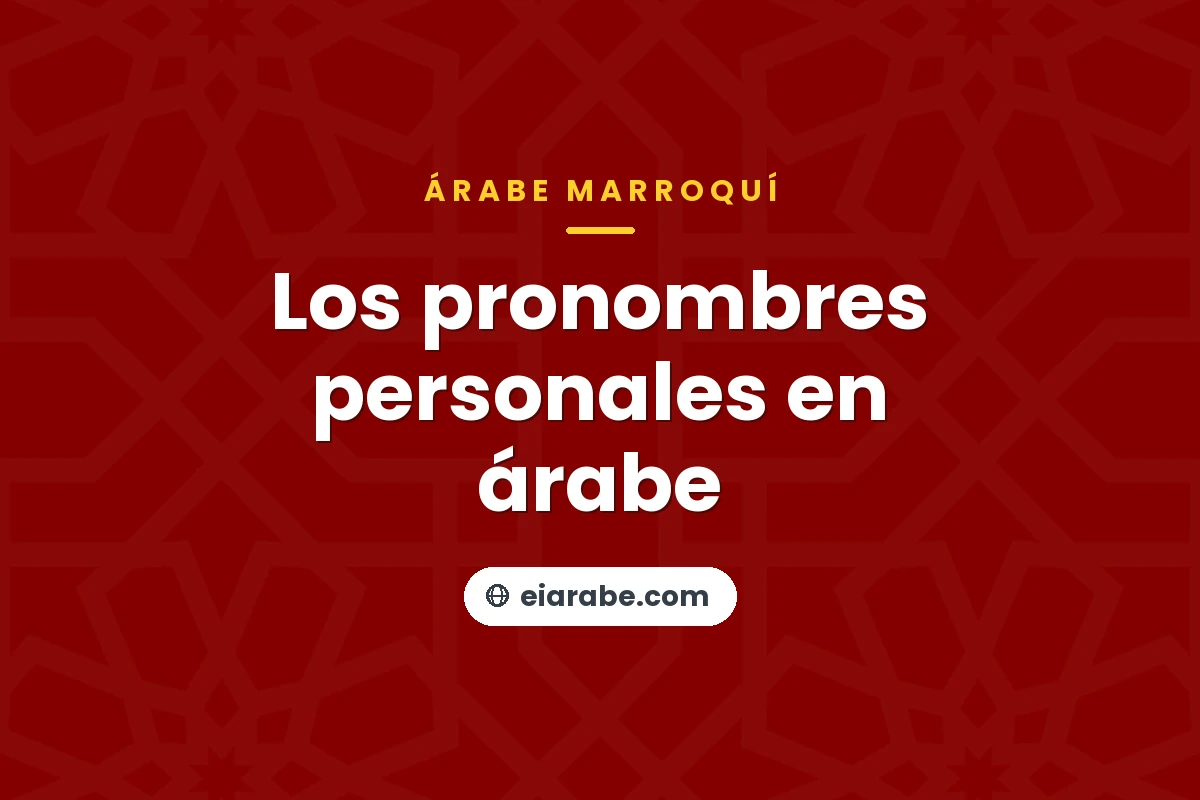Los pronombres personales en árabe — árabe marroquí (darija)