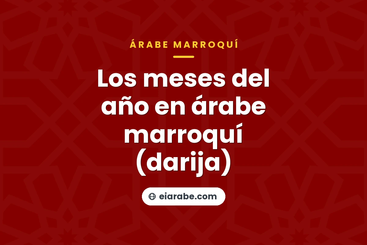 Los meses del año en árabe marroquí (darija) — árabe marroquí (darija)