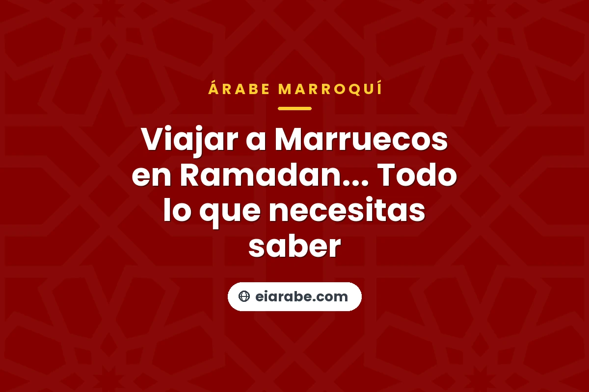 Viajar a Marruecos en Ramadan... Todo lo que necesitas saber — árabe marroquí (darija)