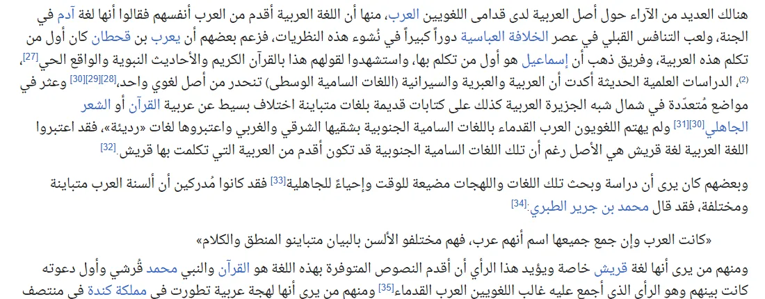 El mismo artículo de Wikipedia con Árabe legible: el árabe más grande y con letra Noto Naskh Arabic