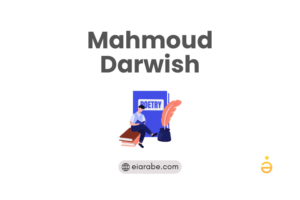 Poema de Mahmoud Darwish ‘A mi madre’ en español إلى أمي – محمود درويش